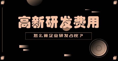 高企 研发定义