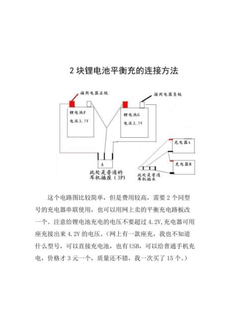 两块电池并联供电