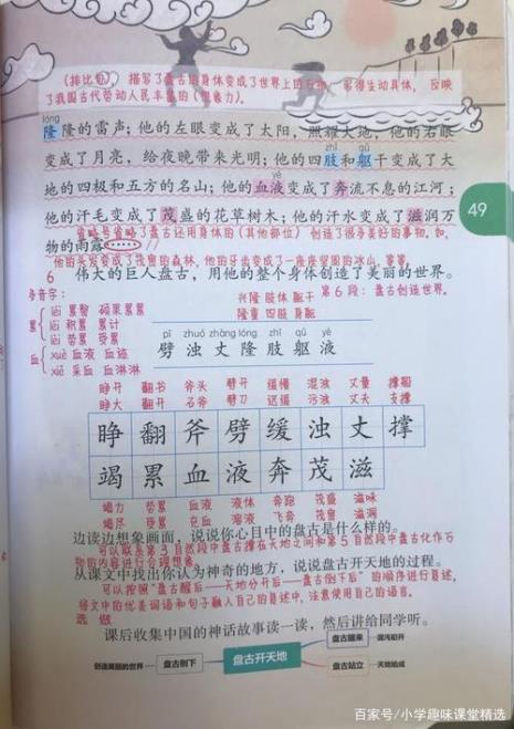 12盘古开天地生字词语