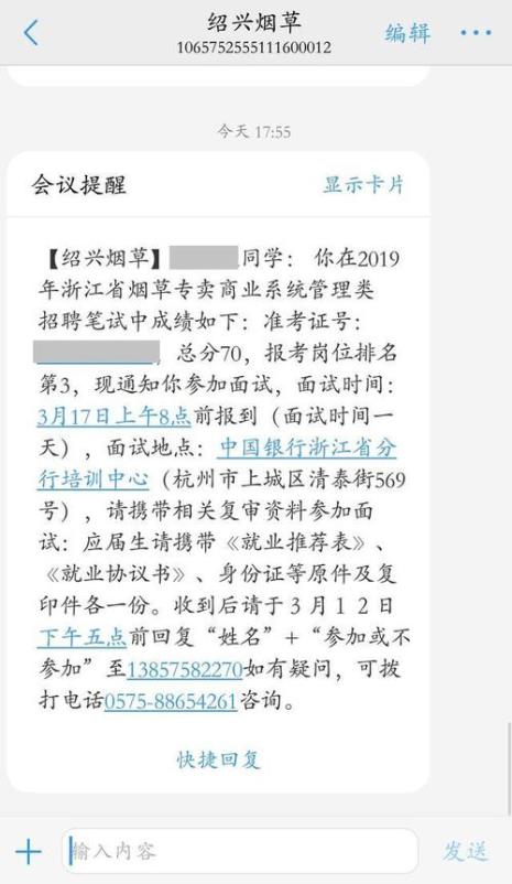 中石化面试通过会发短信吗