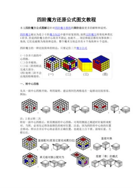 四阶魔方顶层全部黄色怎么还原