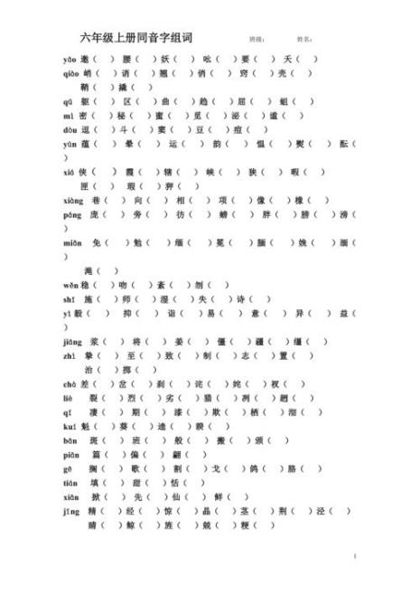 画卷同音字组词