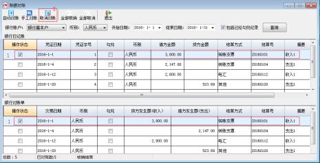 银行对公账户对账步骤