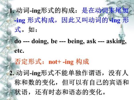 关于英语动词的ing形式