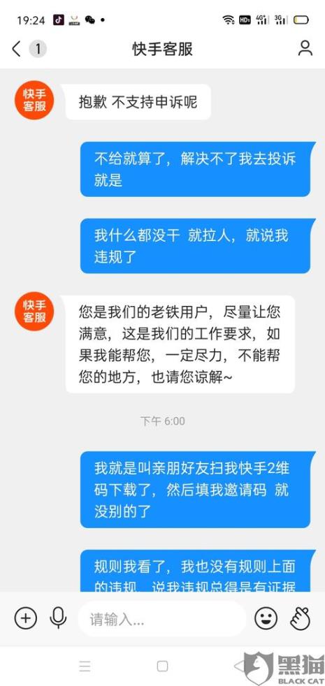 黑猫投诉快手有用吗