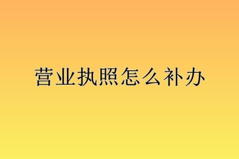 如何办理消防业务营业执照