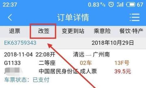 高铁票提交不了订单