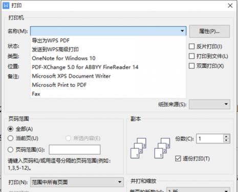 打印机双面打印怎样设置