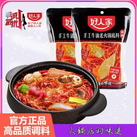 好人家火锅底料怎么样