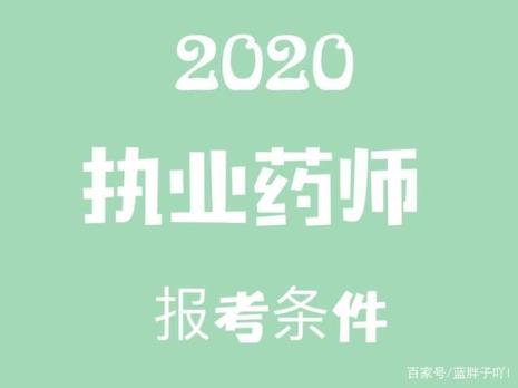 药剂师和药师的区别是什么