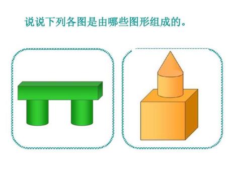 什么叫做立体图形