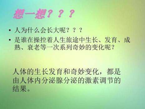 七年级下册生物生长激素的功能