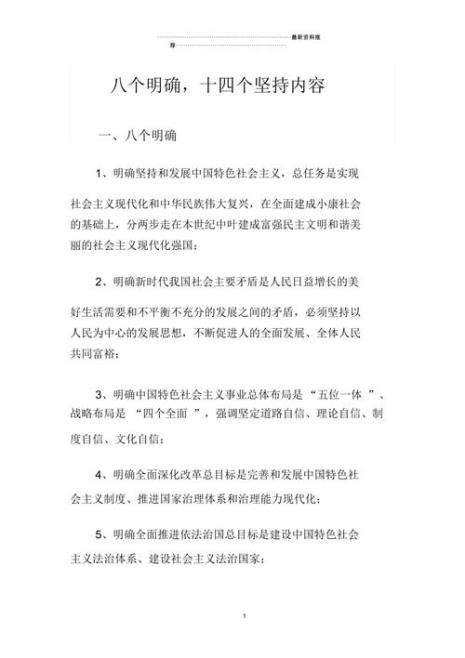 关于八个坚持的标题