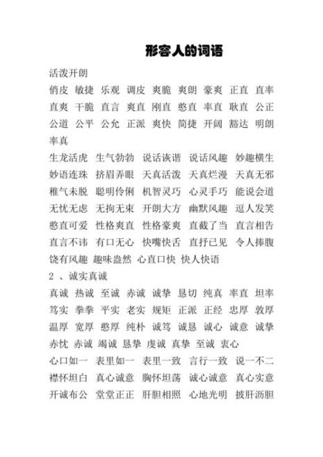 形容用力支撑的词语是什么