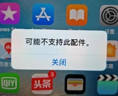 ipad为什么显示不支持此配件