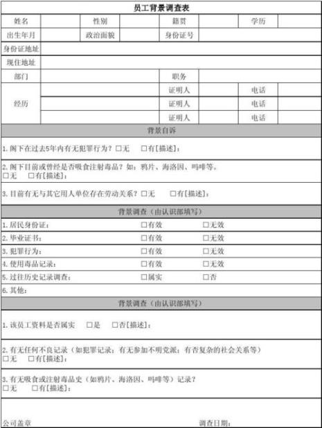 公司能调查员工背景吗