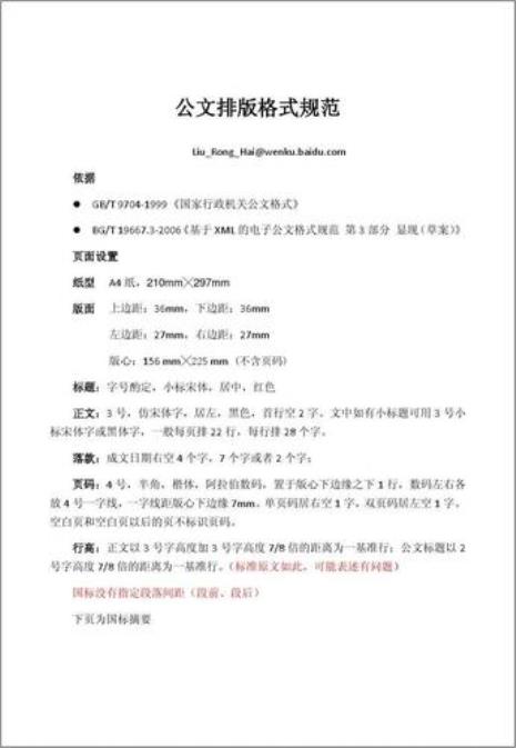 公文段落设置标准