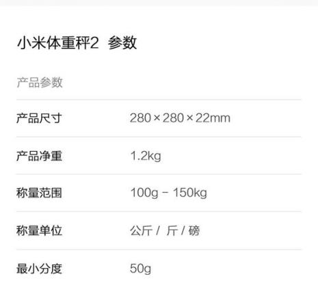 小米体脂秤2.0说明书