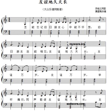 谁有《友谊地久天长》的曲谱