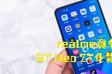 realme gt neo2t可不可以开启gt模式