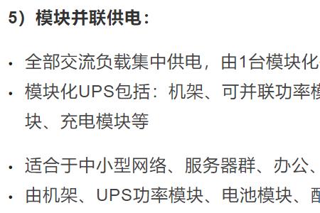 十大ups电源基本知识