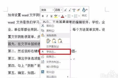 word中怎么设置常用字体格式