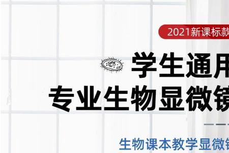 中考用的显微镜都是多少倍的