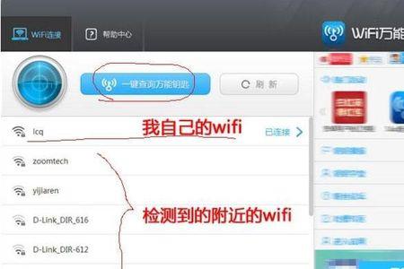 电脑搜到别人家wifi怎么破解密码