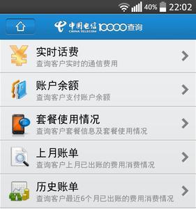 电信卡欠费了怎么查询话费情况