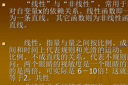 怎么理解线性转换和非线性转换