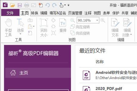 pdf编辑器怎么更新版本