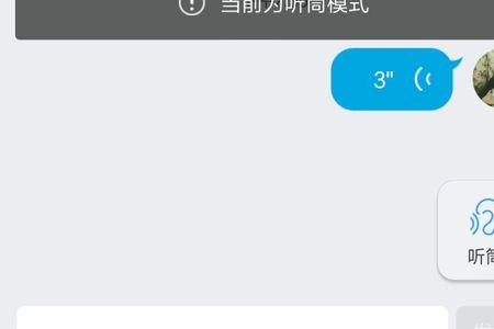为什么听语音一会听筒一会免提