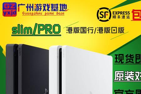 国服psn能登港版ps4吗