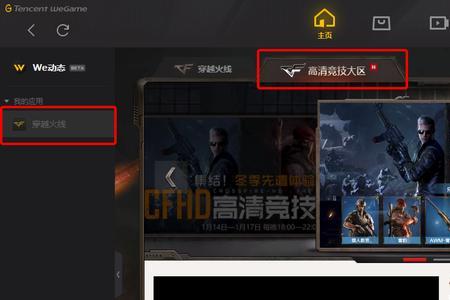 wegame怎么改cf杀敌图标