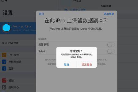 苹果ipad怎么注销id