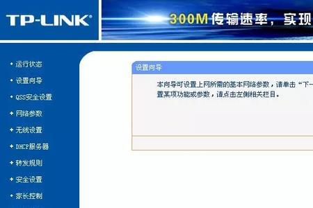 tp-link路由器怎么设置模式