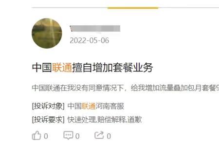 怎么起诉联通公司乱扣费