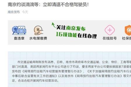 跑滴滴被运管部门抓到怎么报备