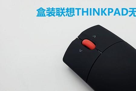 thinkplus无线鼠标怎么连接