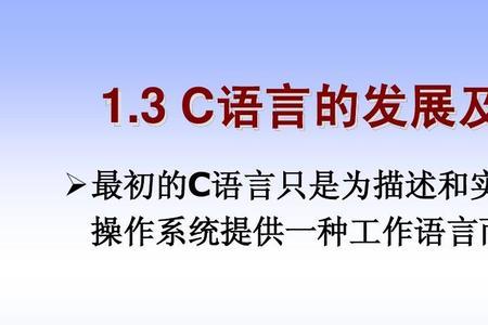 unix系统与c语言有什么关系