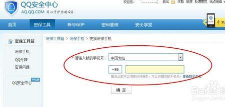 怎么利用短信绑定QQ与取消QQ绑定