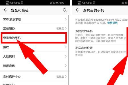 华为手机如何使用查找设备功能