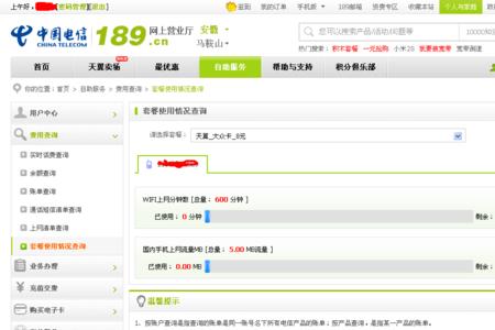 电信怎么短信查流量和话费