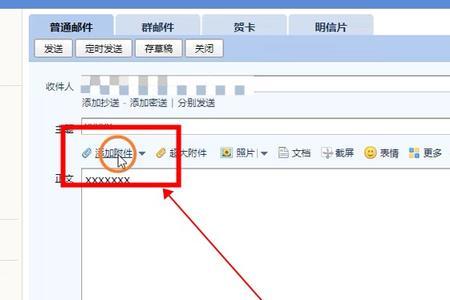 怎么发送文件到别人的QQ邮箱