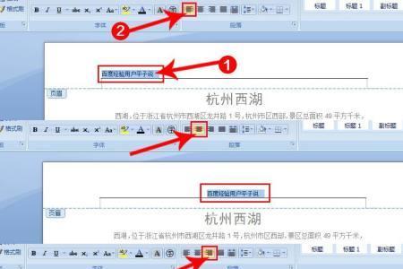 Word里怎么添加页眉页脚