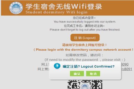 校园卡wifi密码忘了