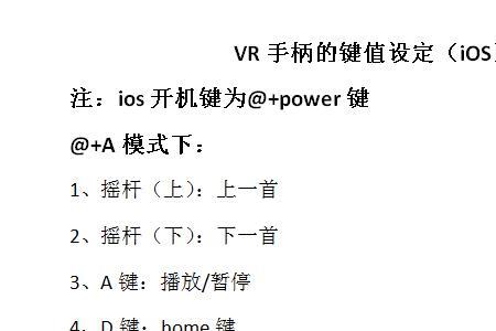 vr蓝牙手柄怎么设置按键