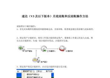 速达系统如何导出会计科目