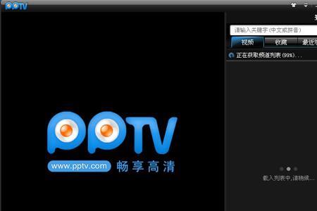 pptv网络电视怎么连接电脑