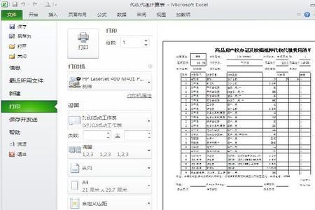 Excel表格里面怎么设置双面打印